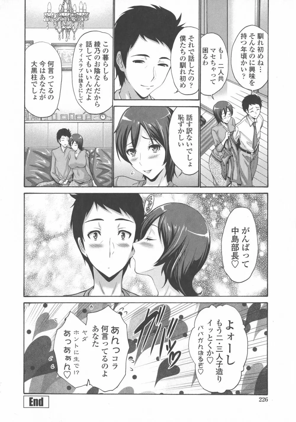 友達の母は僕のモノ Page.231