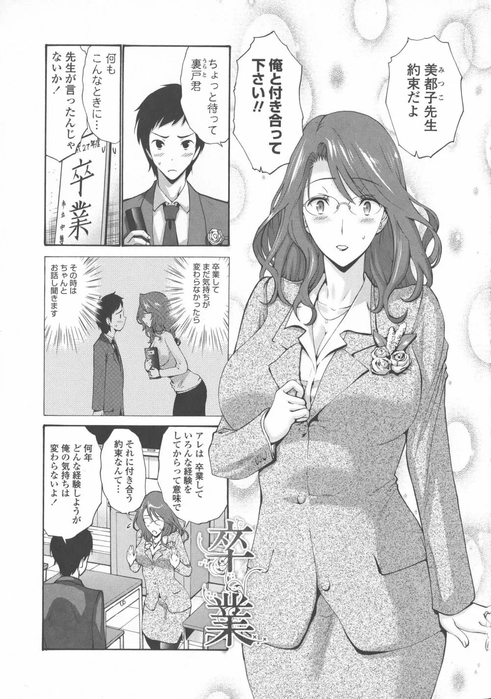 友達の母は僕のモノ Page.232