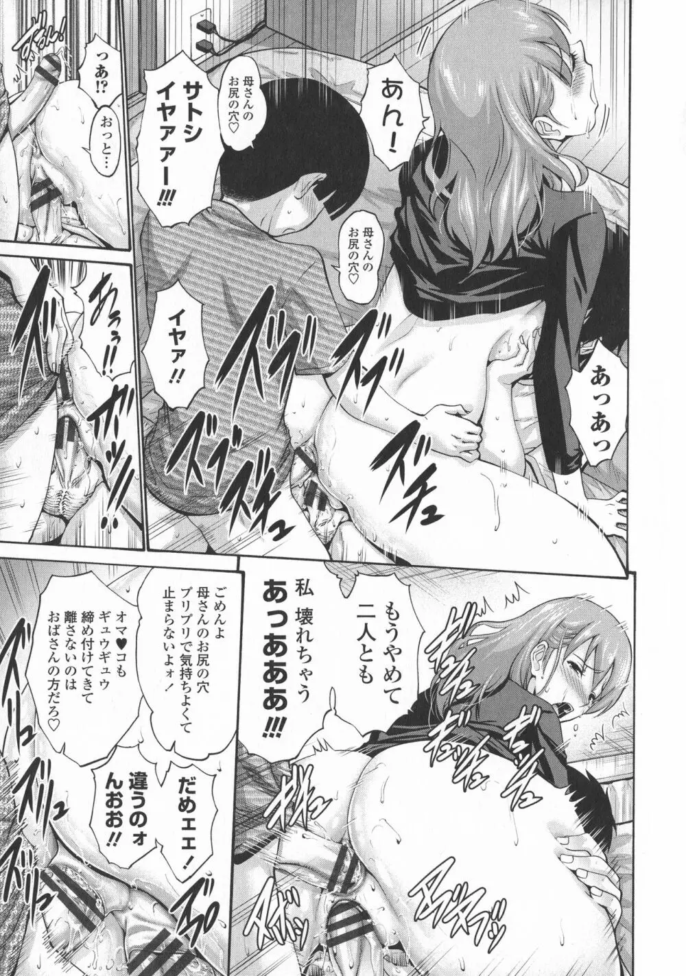 友達の母は僕のモノ Page.25