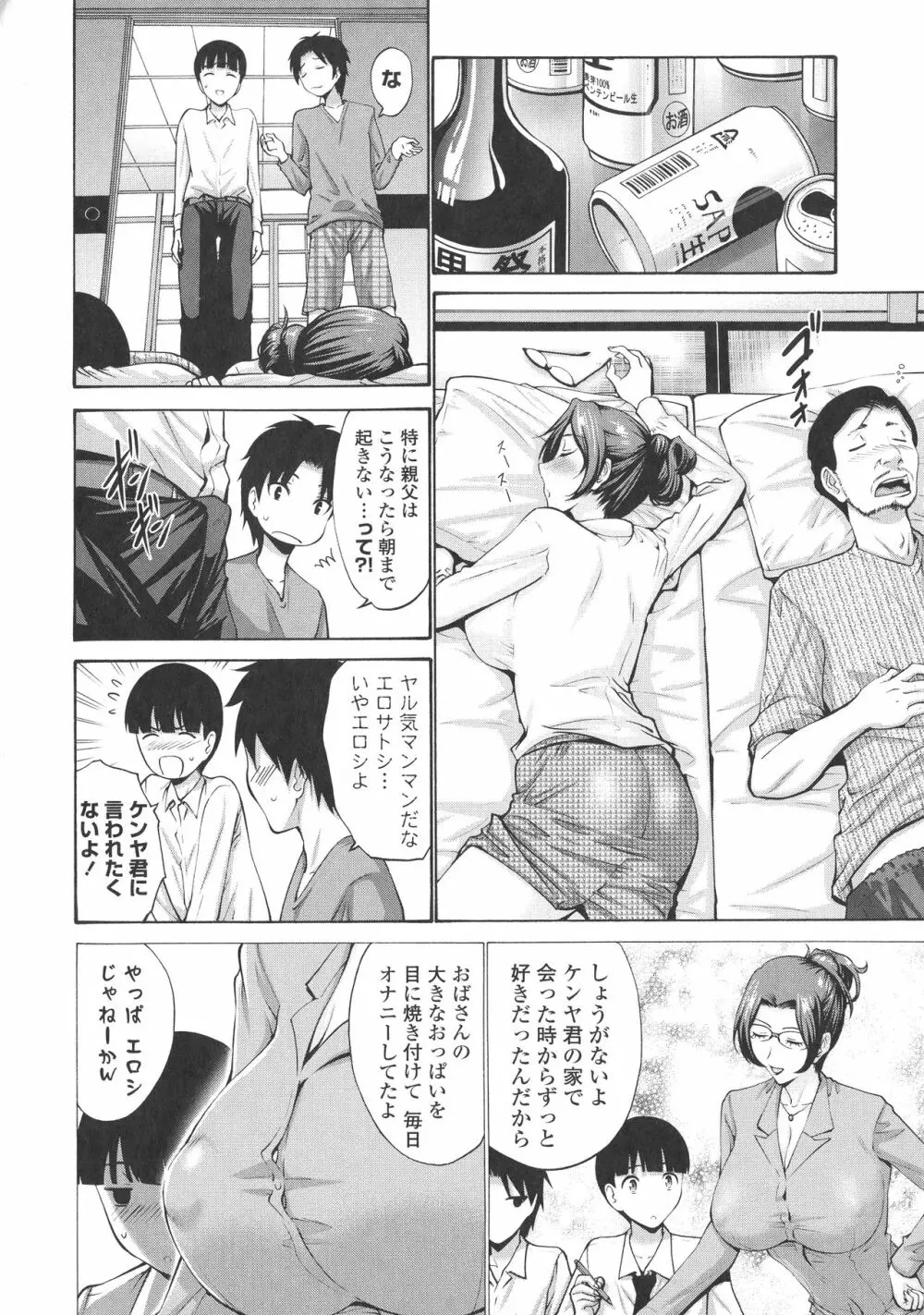 友達の母は僕のモノ Page.30