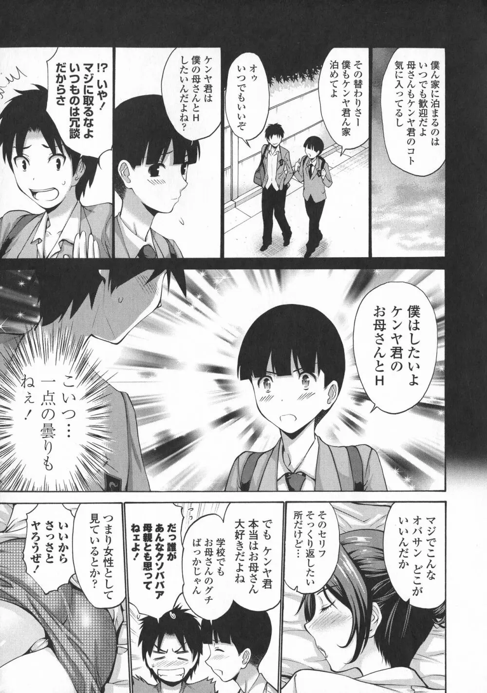 友達の母は僕のモノ Page.31