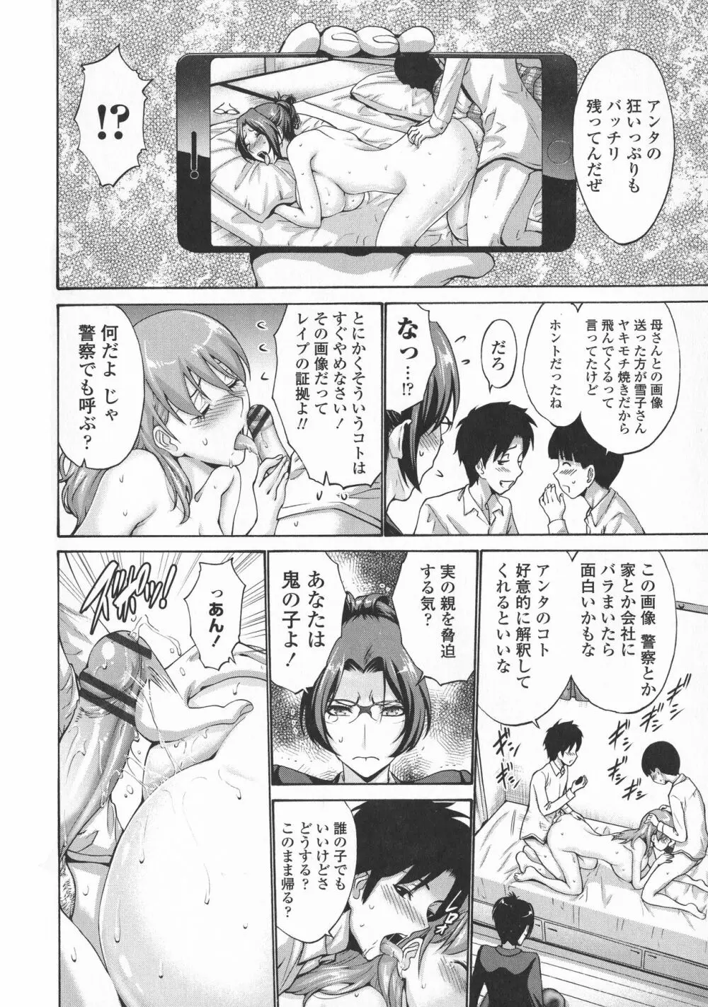 友達の母は僕のモノ Page.56