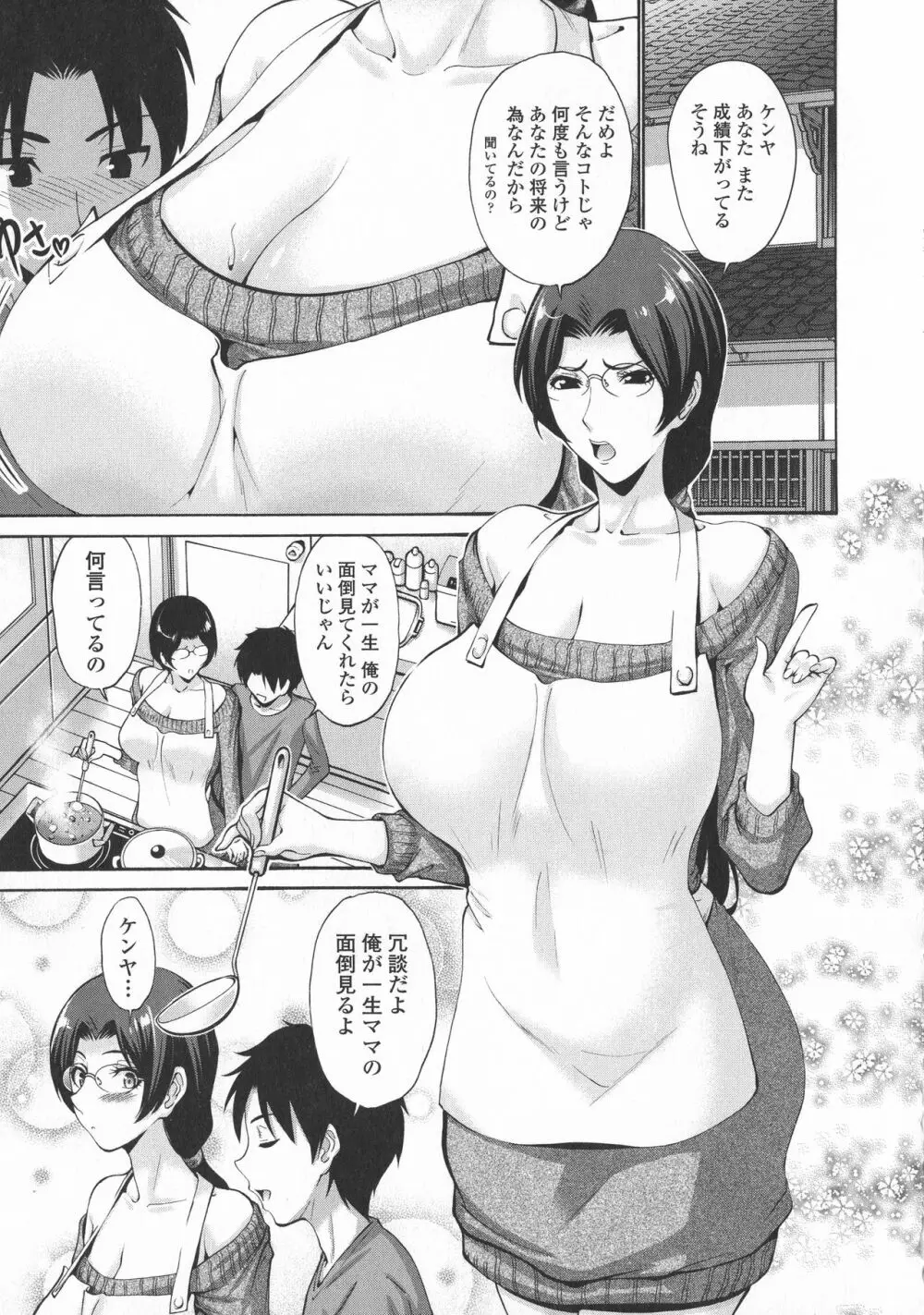 友達の母は僕のモノ Page.73