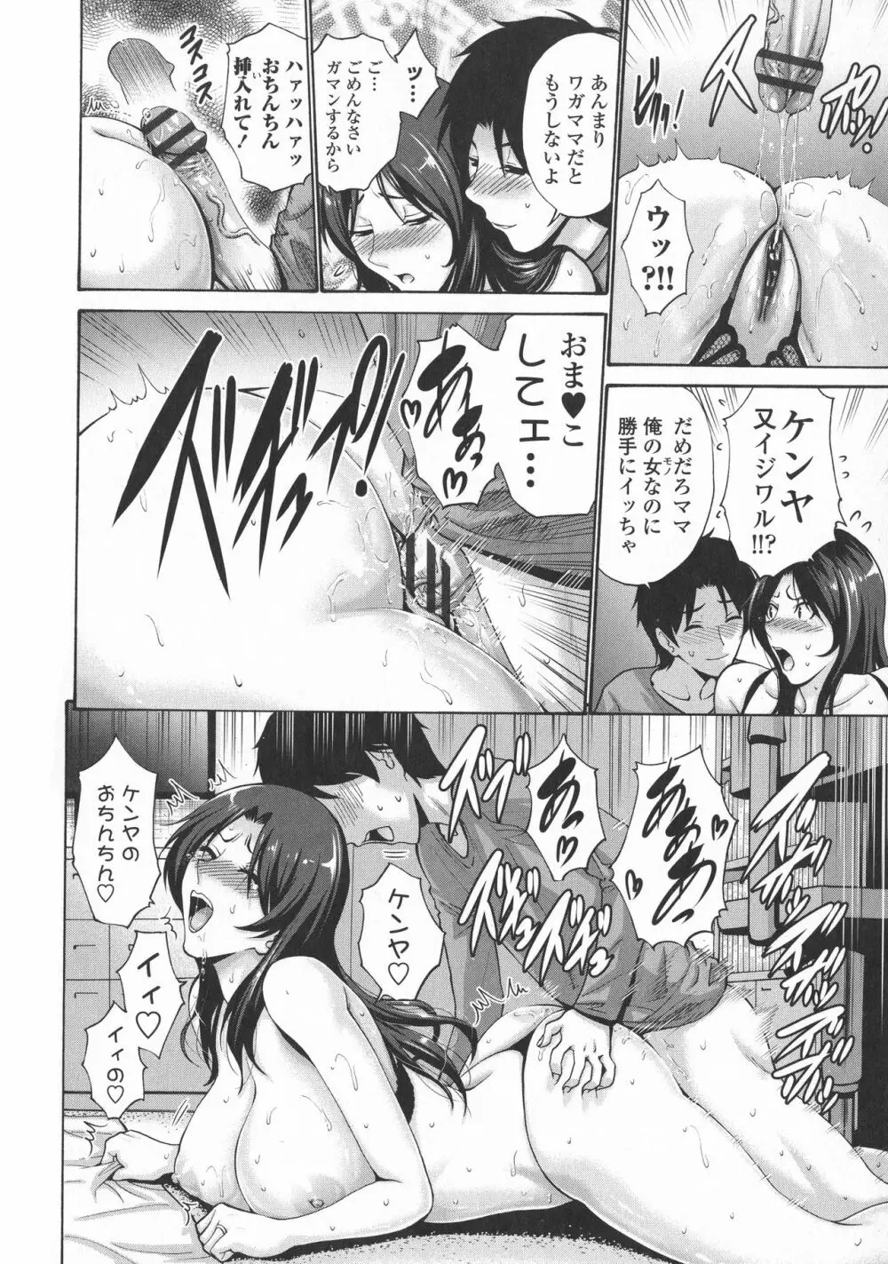 友達の母は僕のモノ Page.84