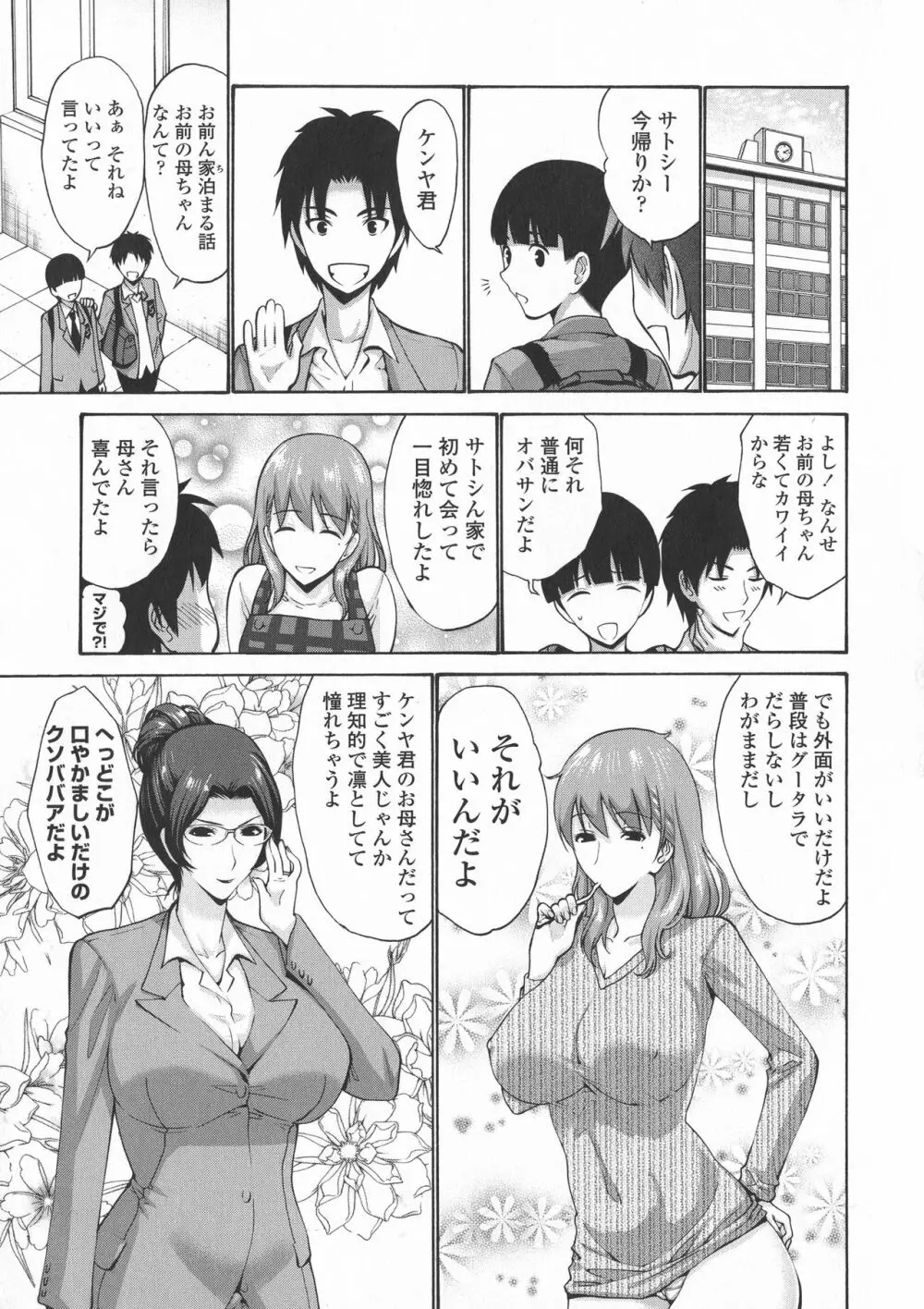 友達の母は僕のモノ Page.9