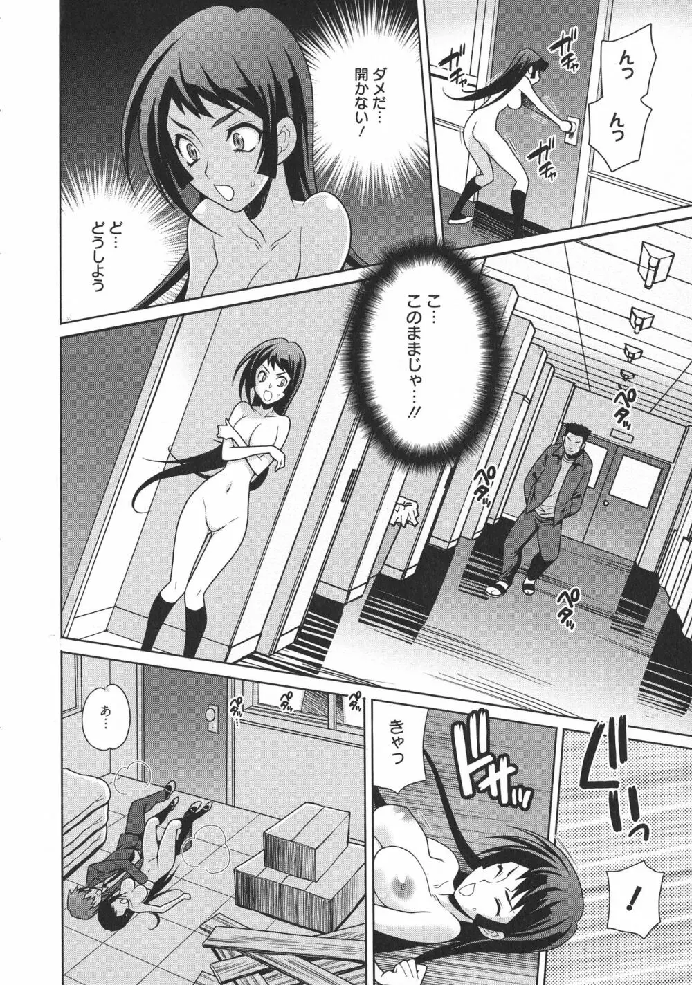 生ハメ♡ハイスクール Page.18