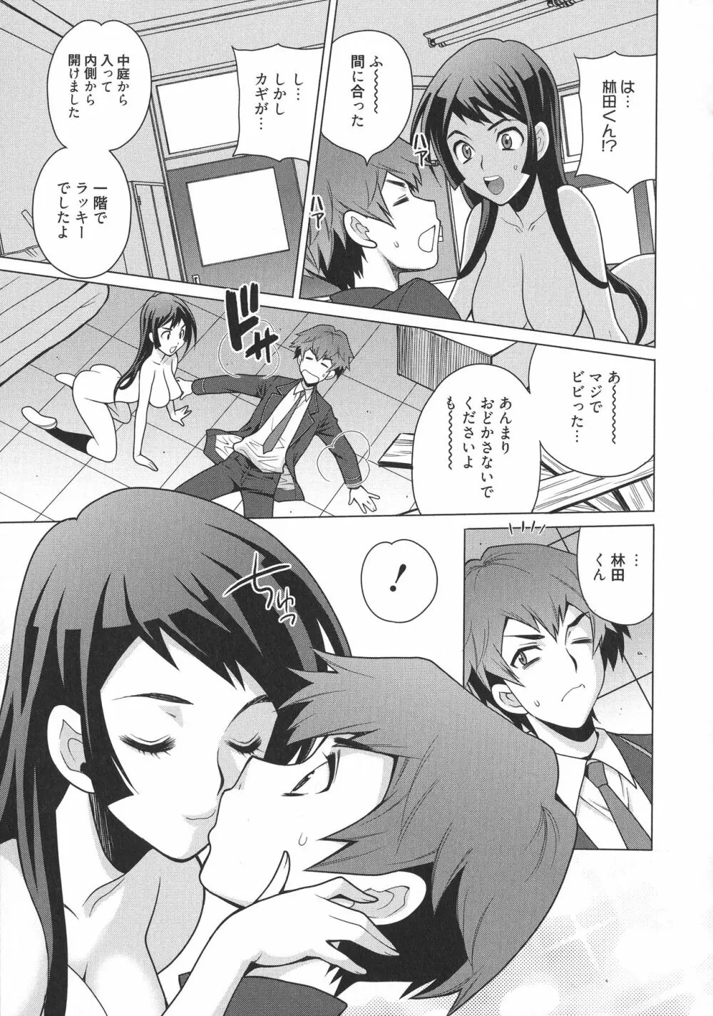 生ハメ♡ハイスクール Page.19