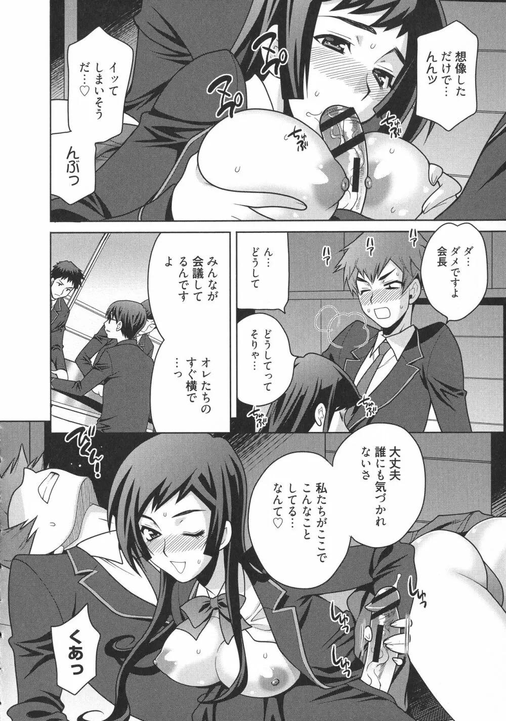 生ハメ♡ハイスクール Page.36