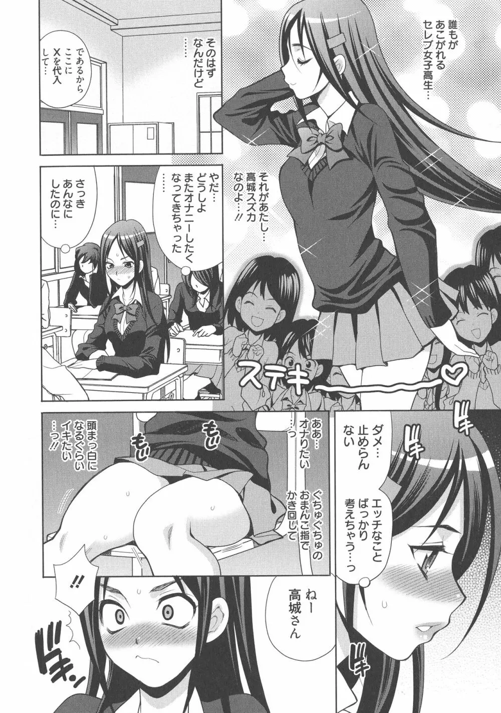 生ハメ♡ハイスクール Page.69