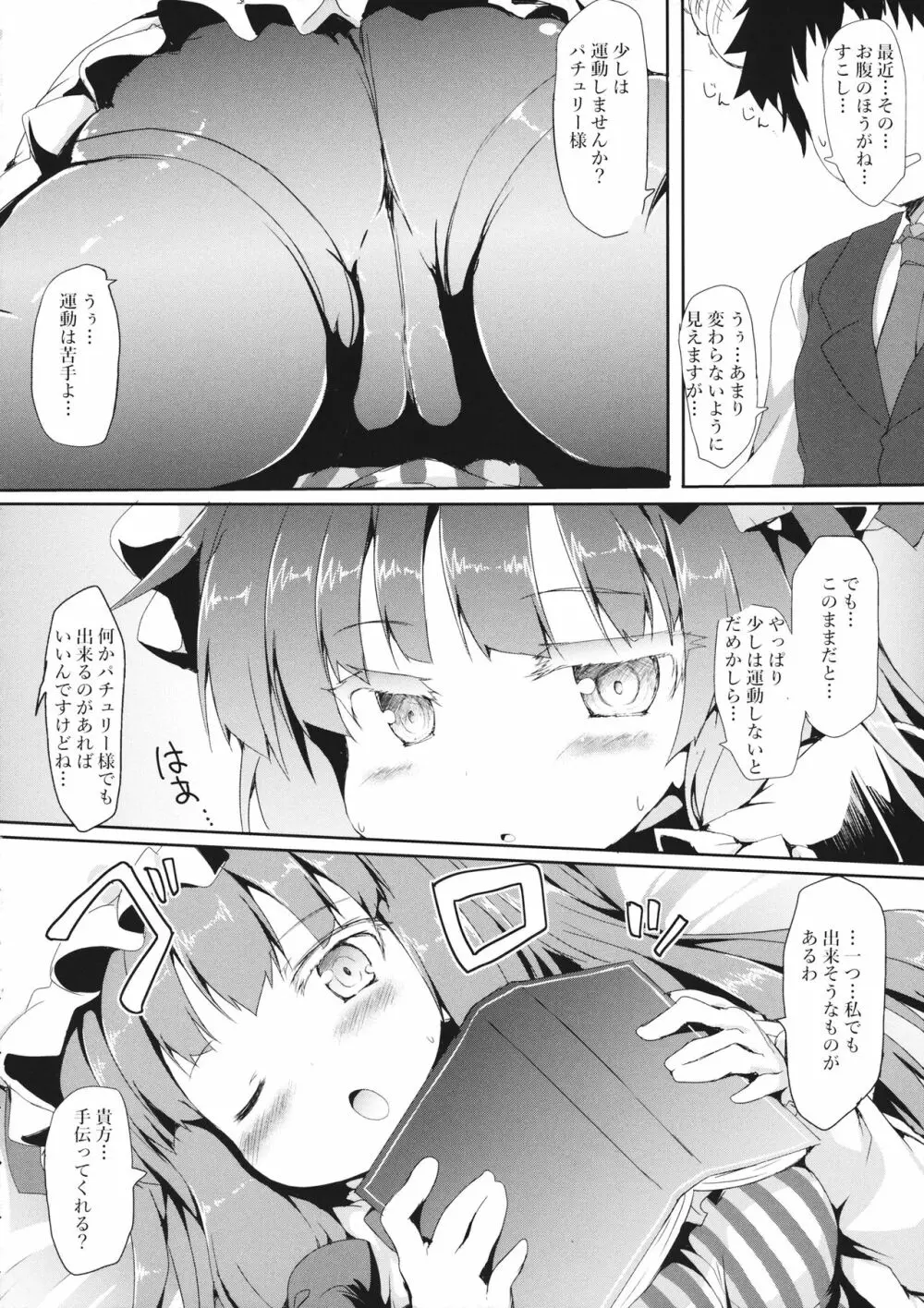 パチェえっち Page.5