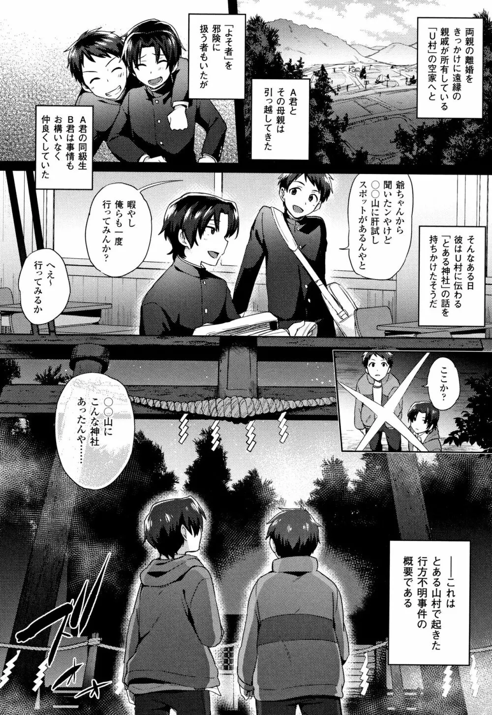 とらんすびっち Page.47