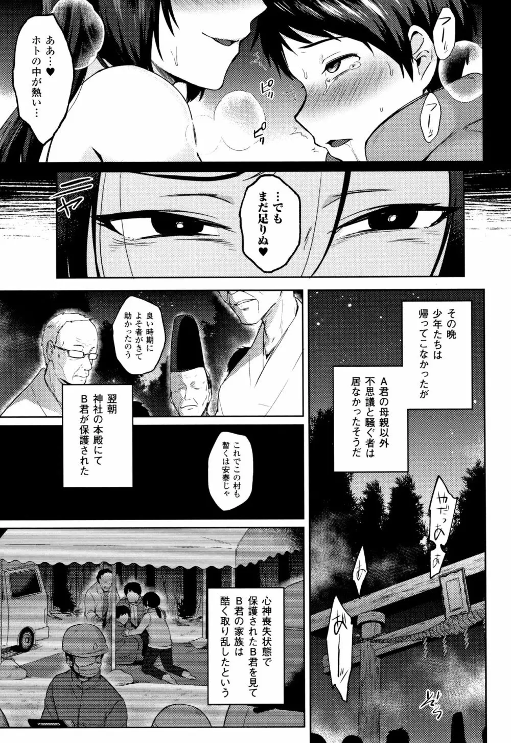 とらんすびっち Page.66