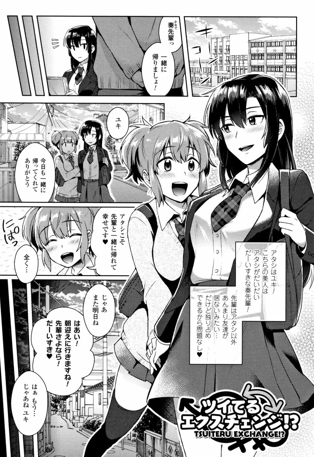 とらんすびっち Page.86