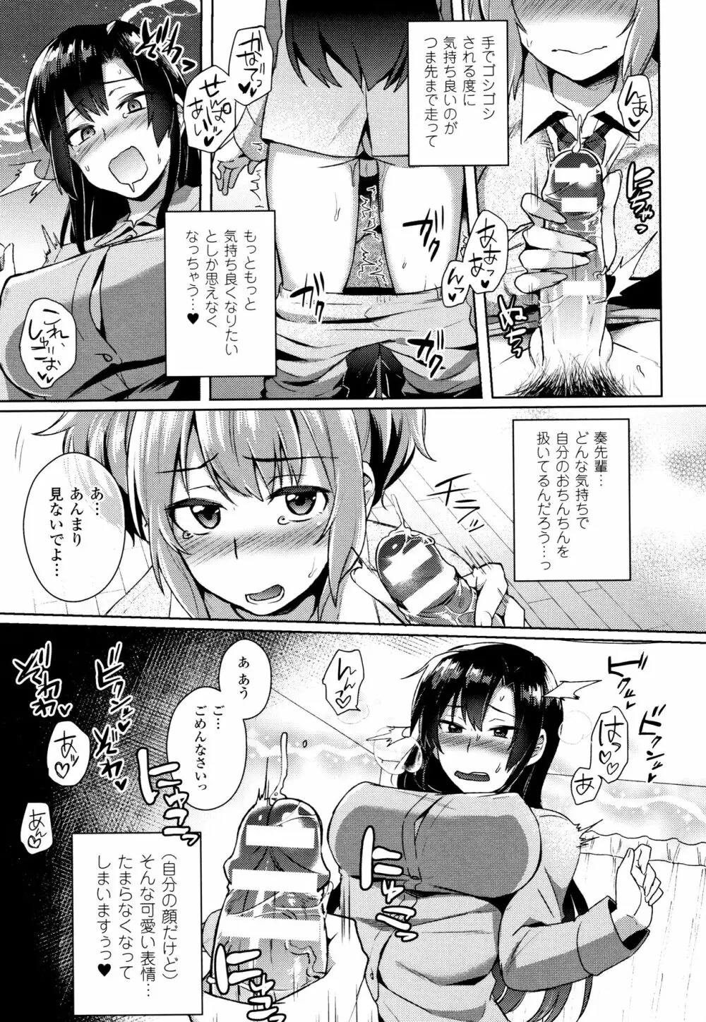 とらんすびっち Page.92