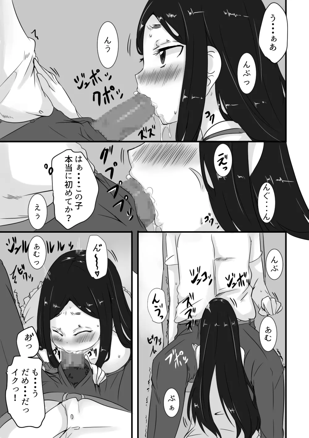 ひめごと Page.12