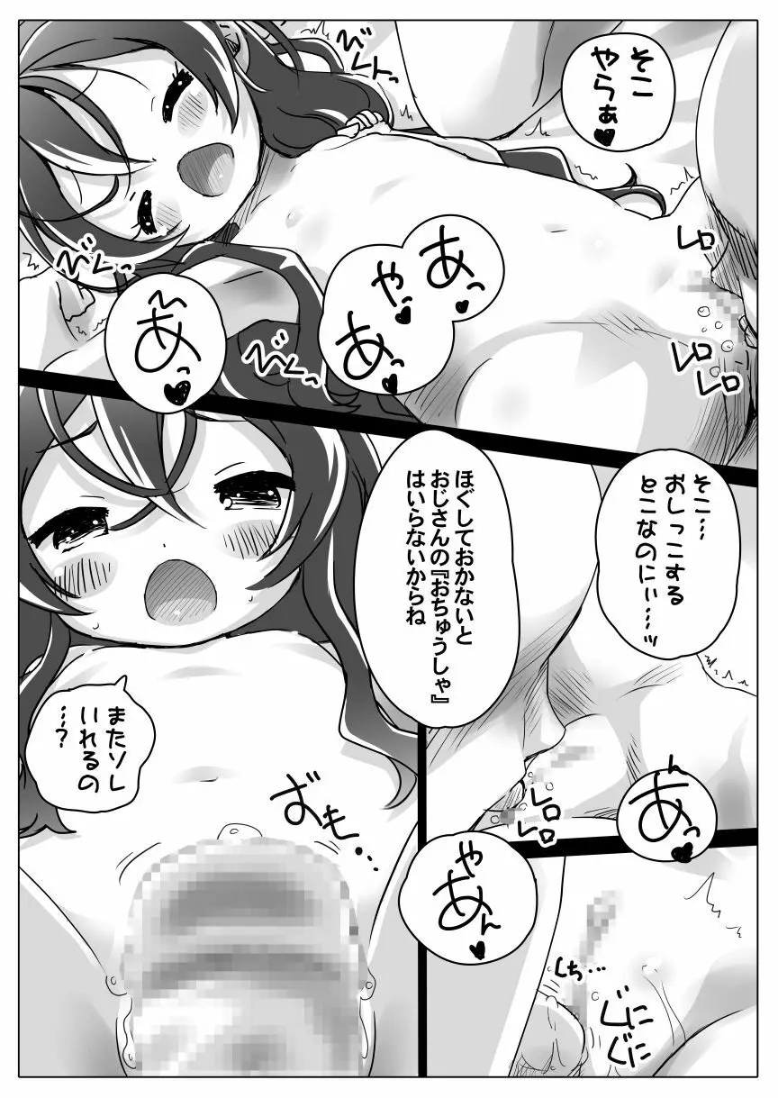 ユウギリちゃんの乳歯から声でる本complete Page.8