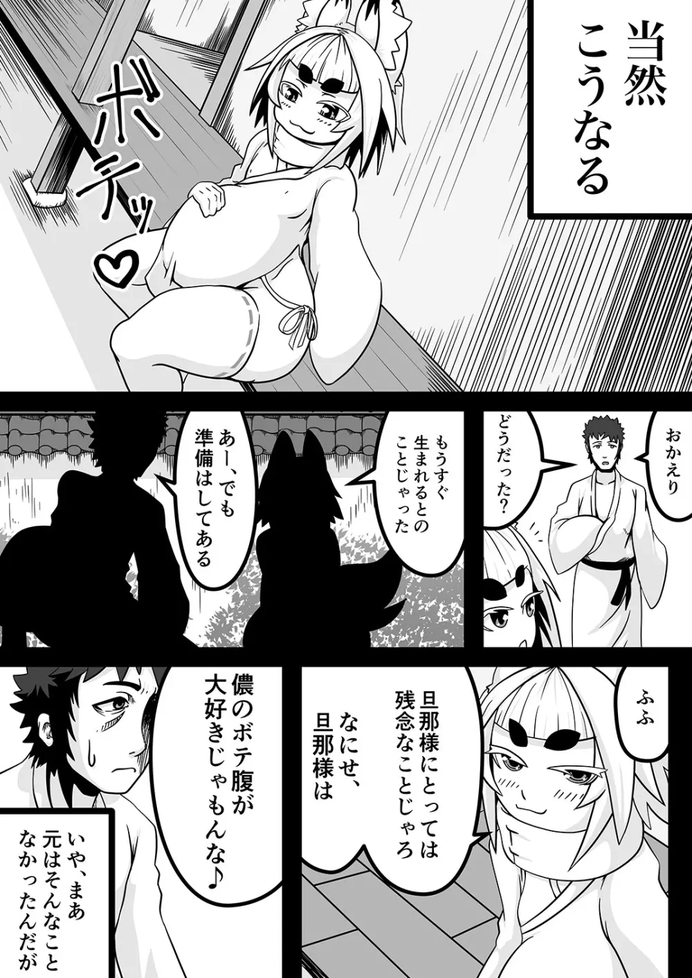 黒肝町見聞録 Page.27