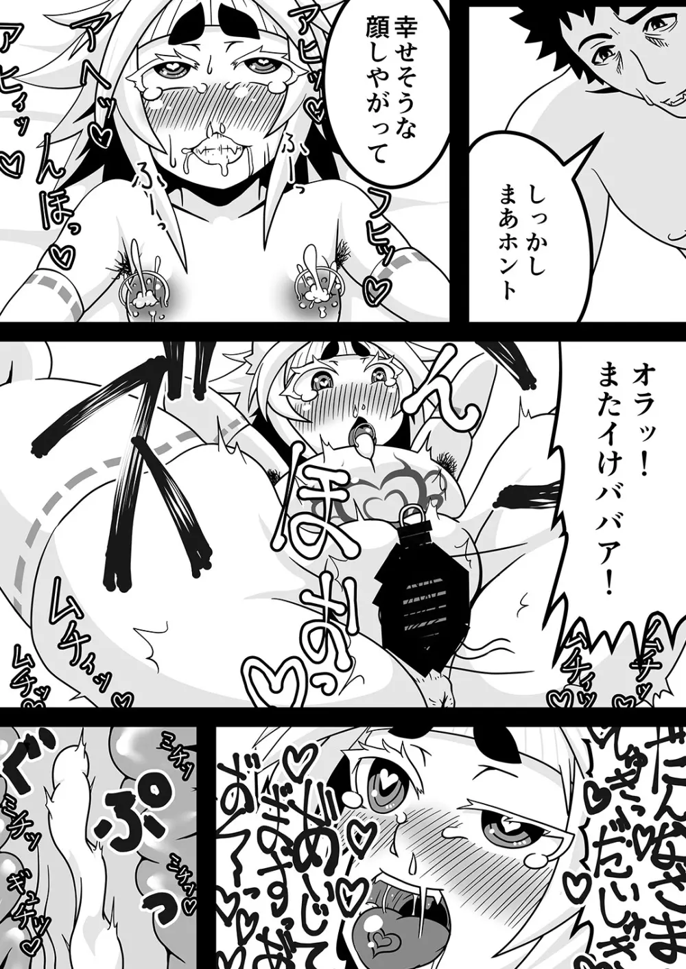 黒肝町見聞録 Page.34