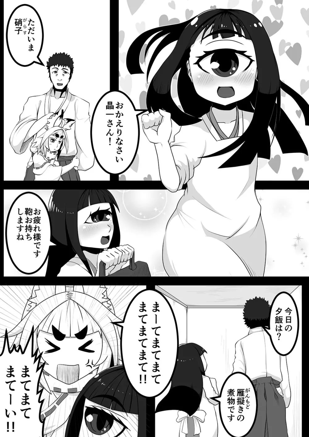 黒肝町見聞録 其の弐 Page.7