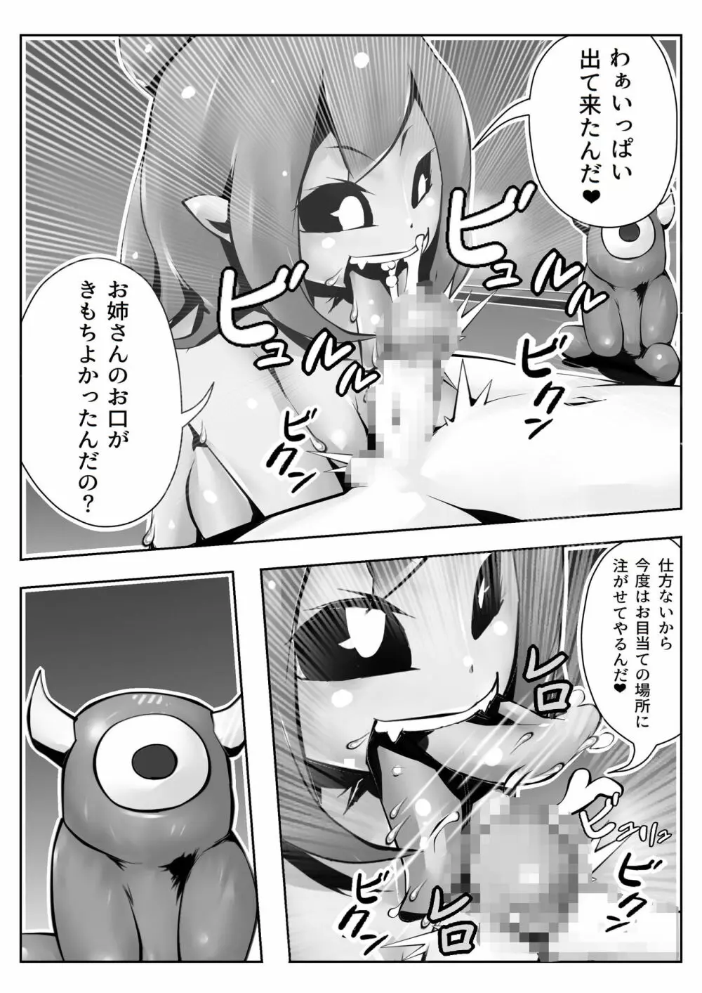 ムスメちゃんプレイ Page.9