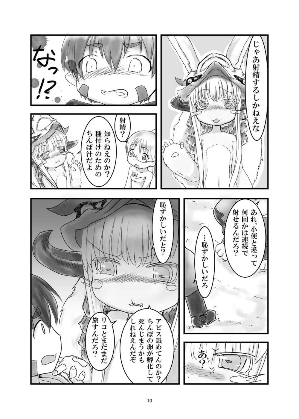 レグチン Page.10