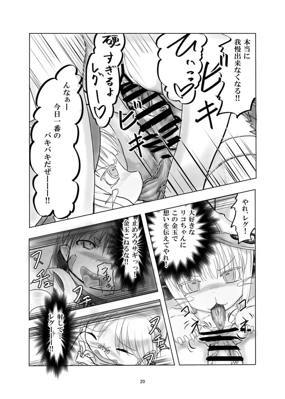 レグチン Page.20