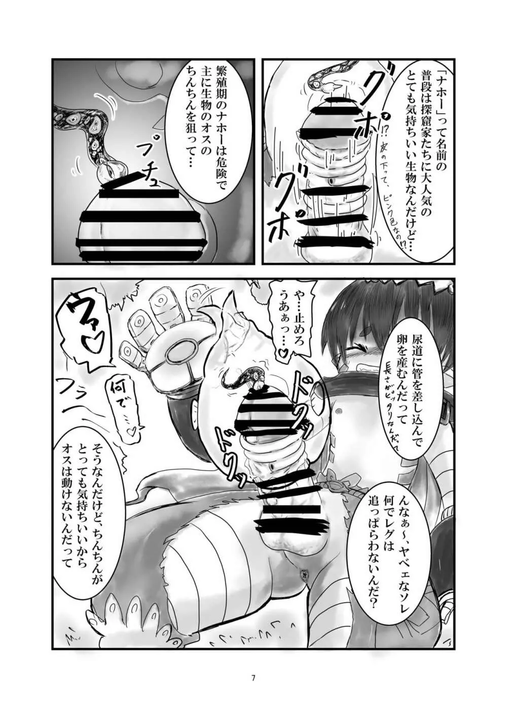 レグチン Page.7