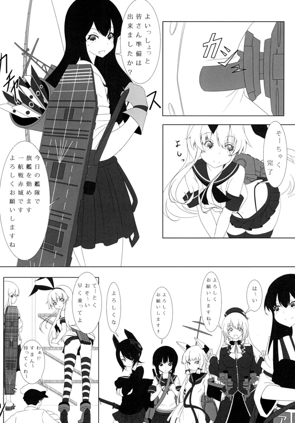 提督と島風 Page.12