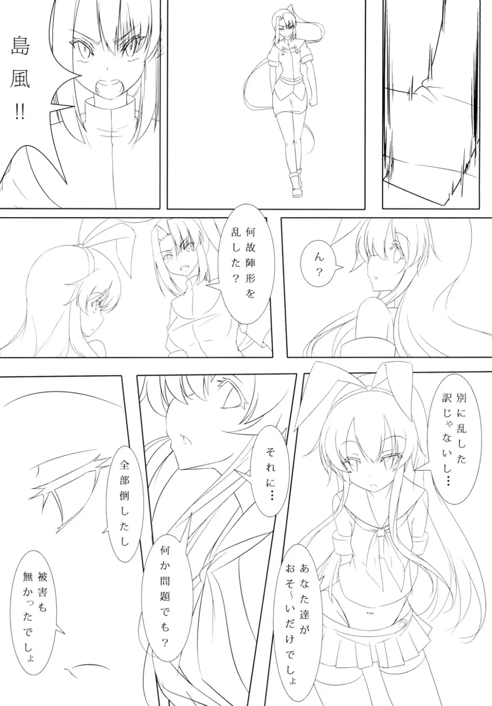 提督と島風 Page.31