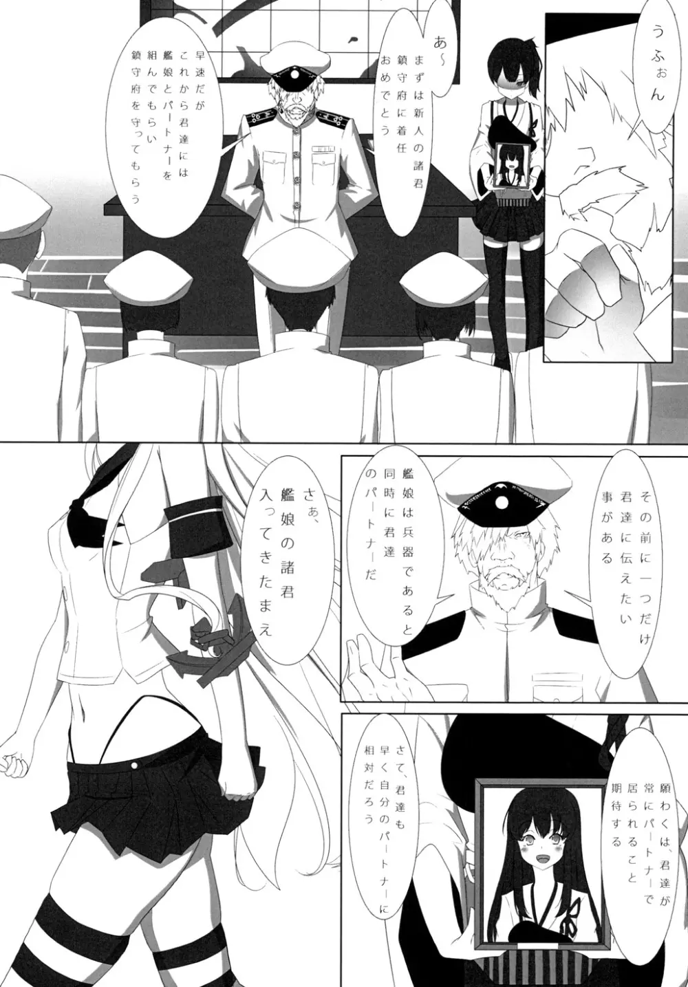 提督と島風 Page.4