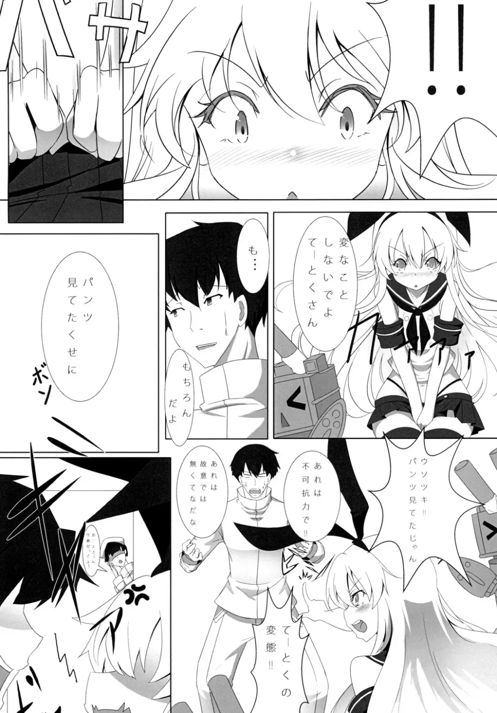 提督と島風 Page.8