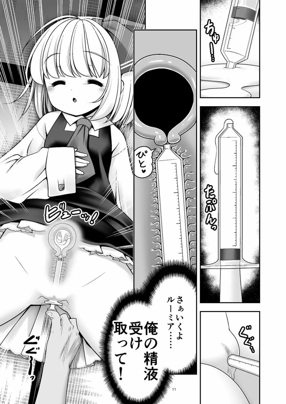 開発眠姦 Page.11