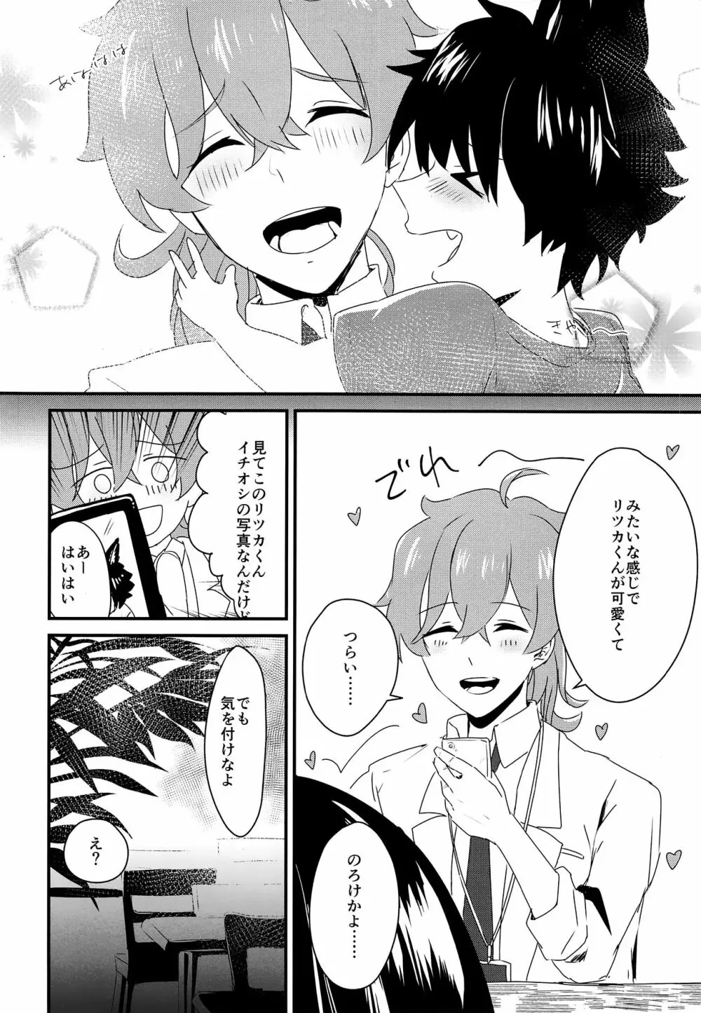 いっしょにくらしはじめました Page.3