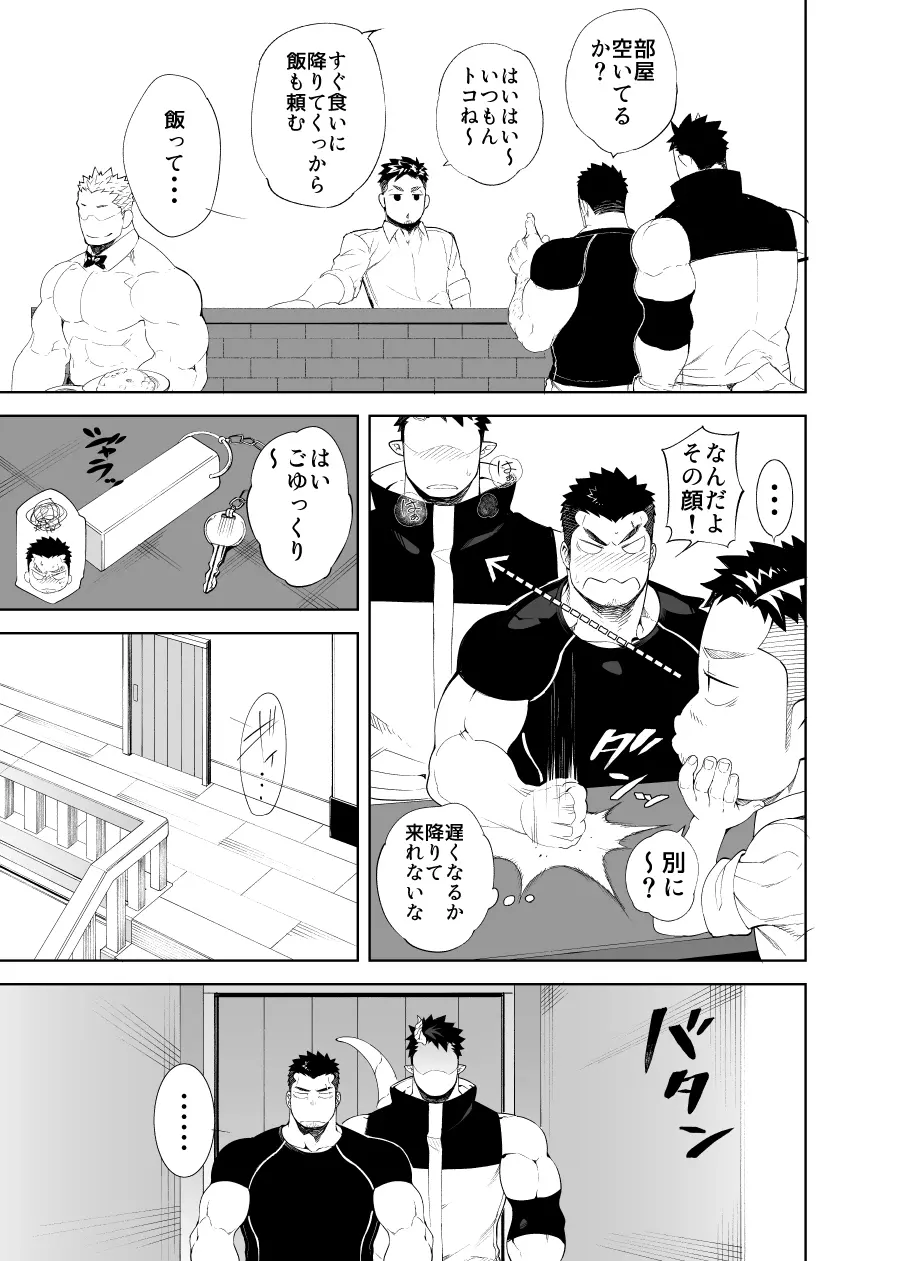 キズ×傷 Page.11