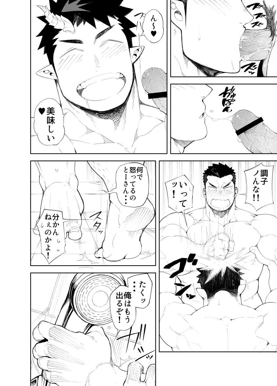 キズ×傷 Page.24