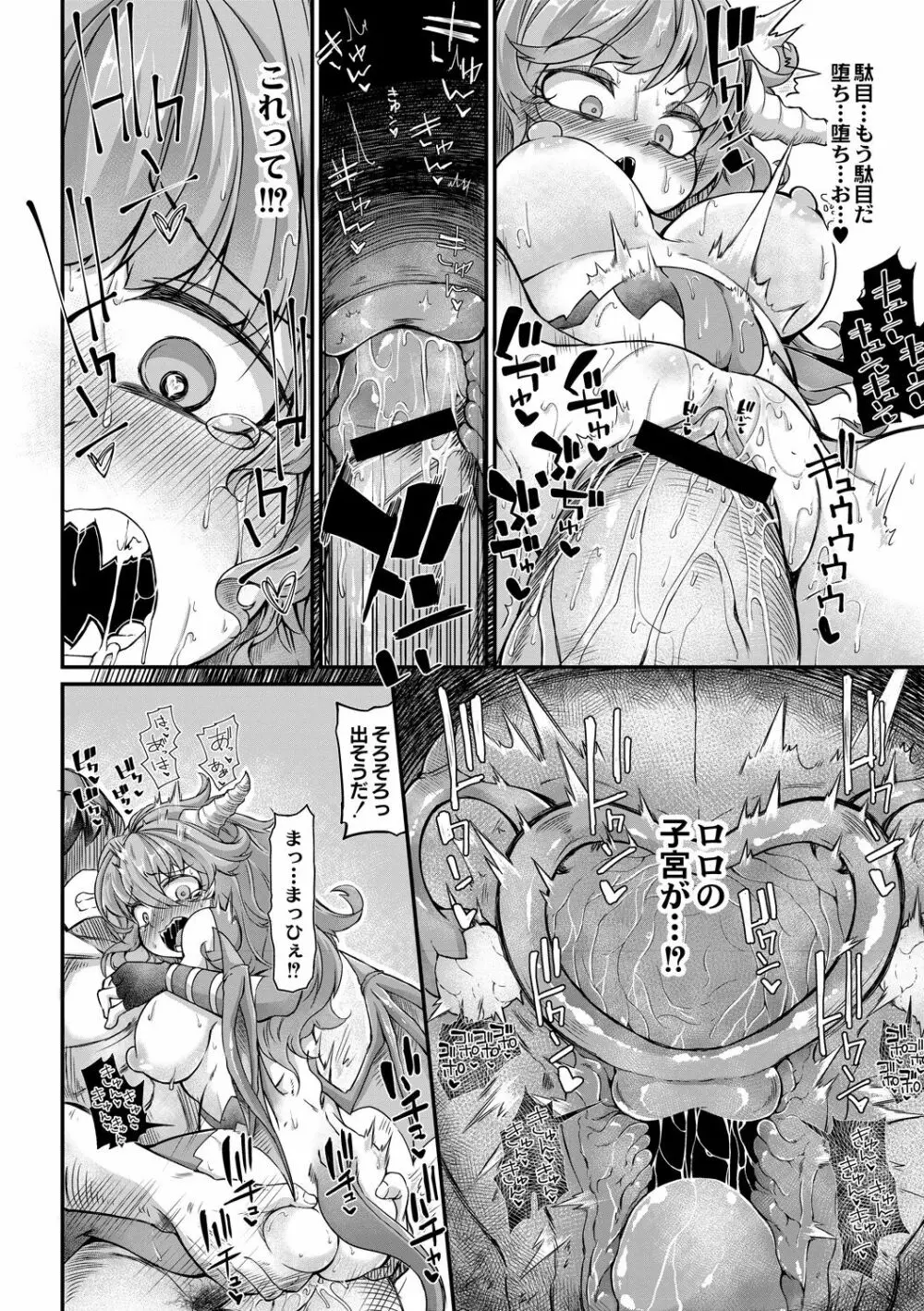 復興!? 異種交配―魔族と人間の共生時代―6話 Page.20