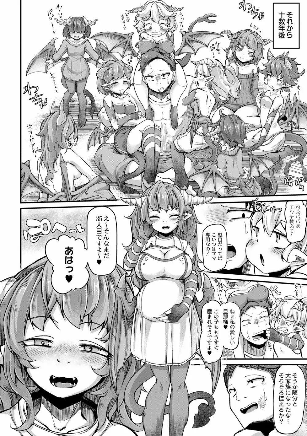 復興!? 異種交配―魔族と人間の共生時代―6話 Page.26