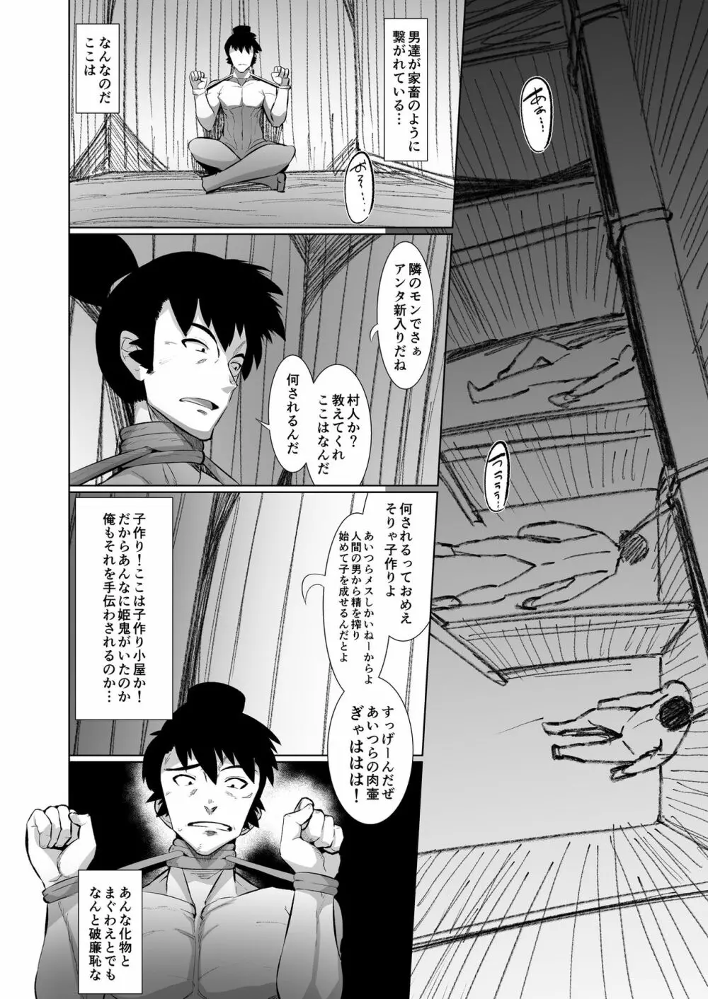 えろまんが日本昔ばなし Page.7