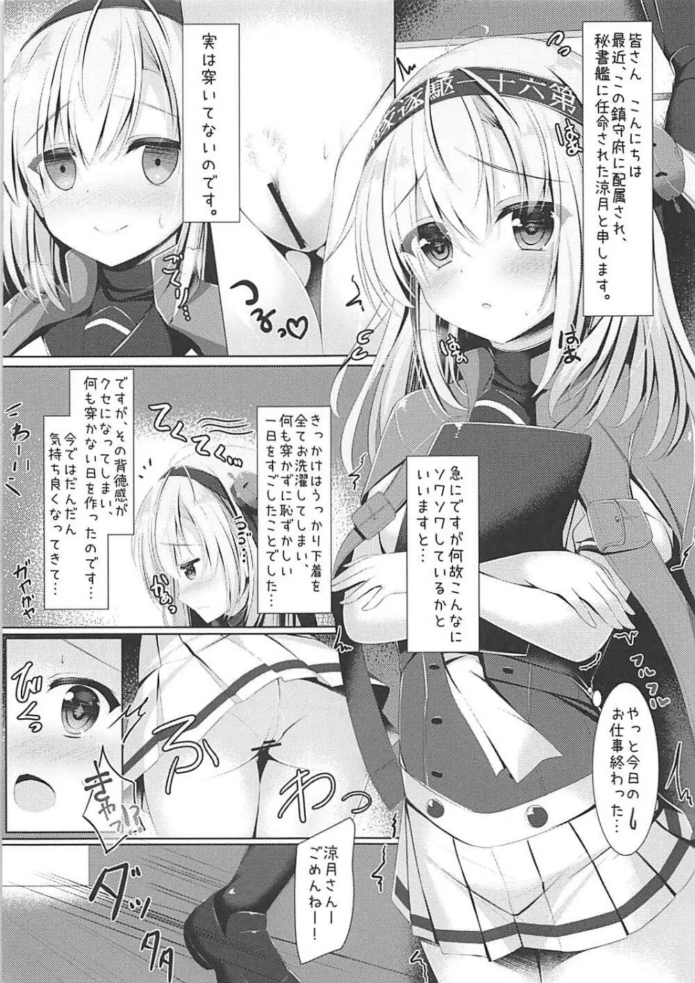 涼月さんの○○な性事情。 Page.3