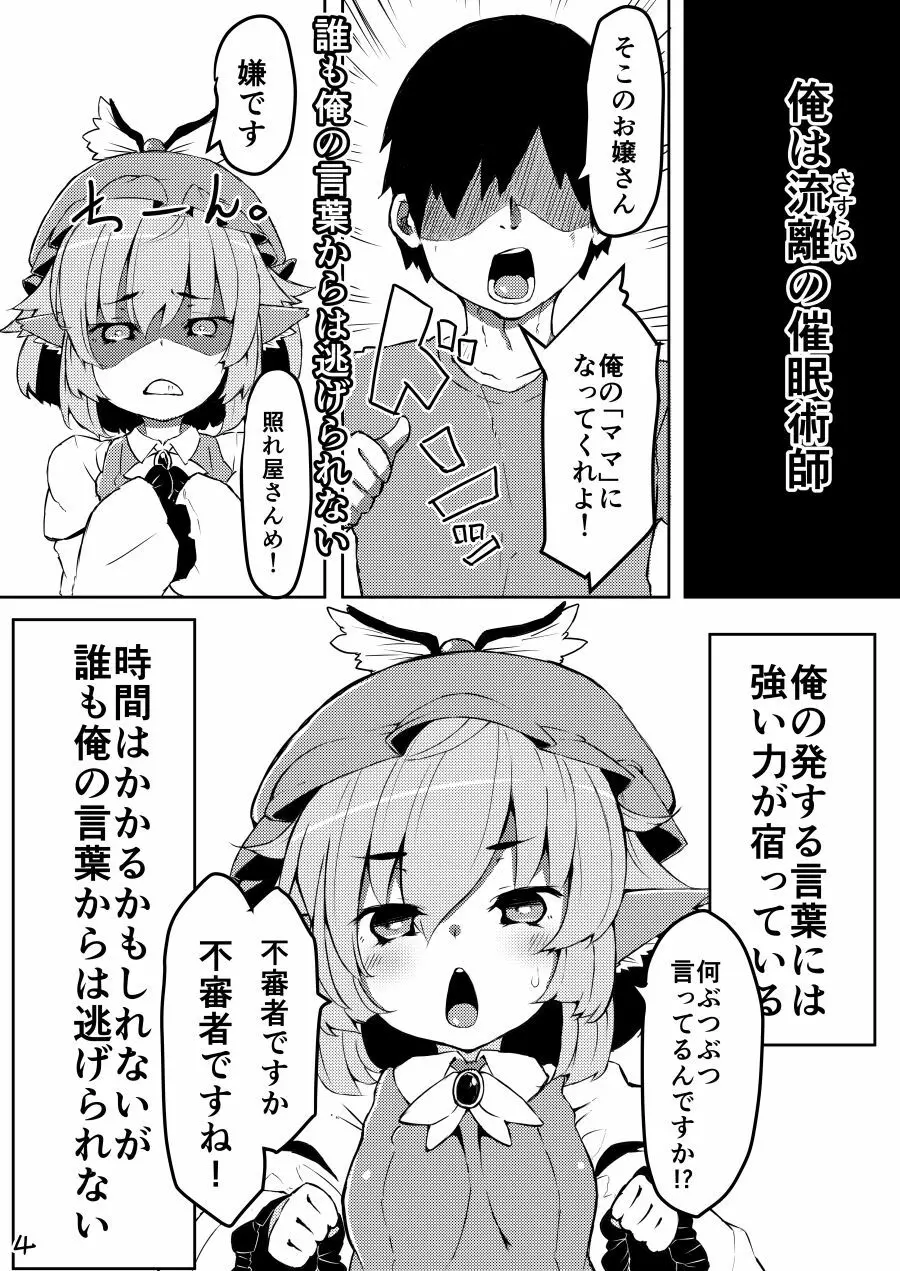 小さなママは好きですか? Page.3