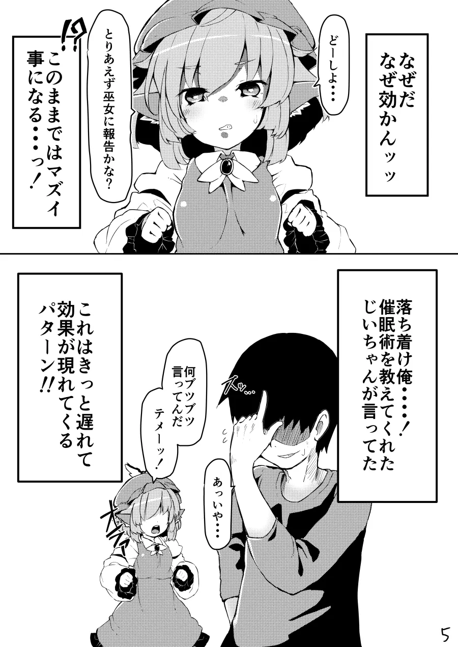 小さなママは好きですか? Page.4