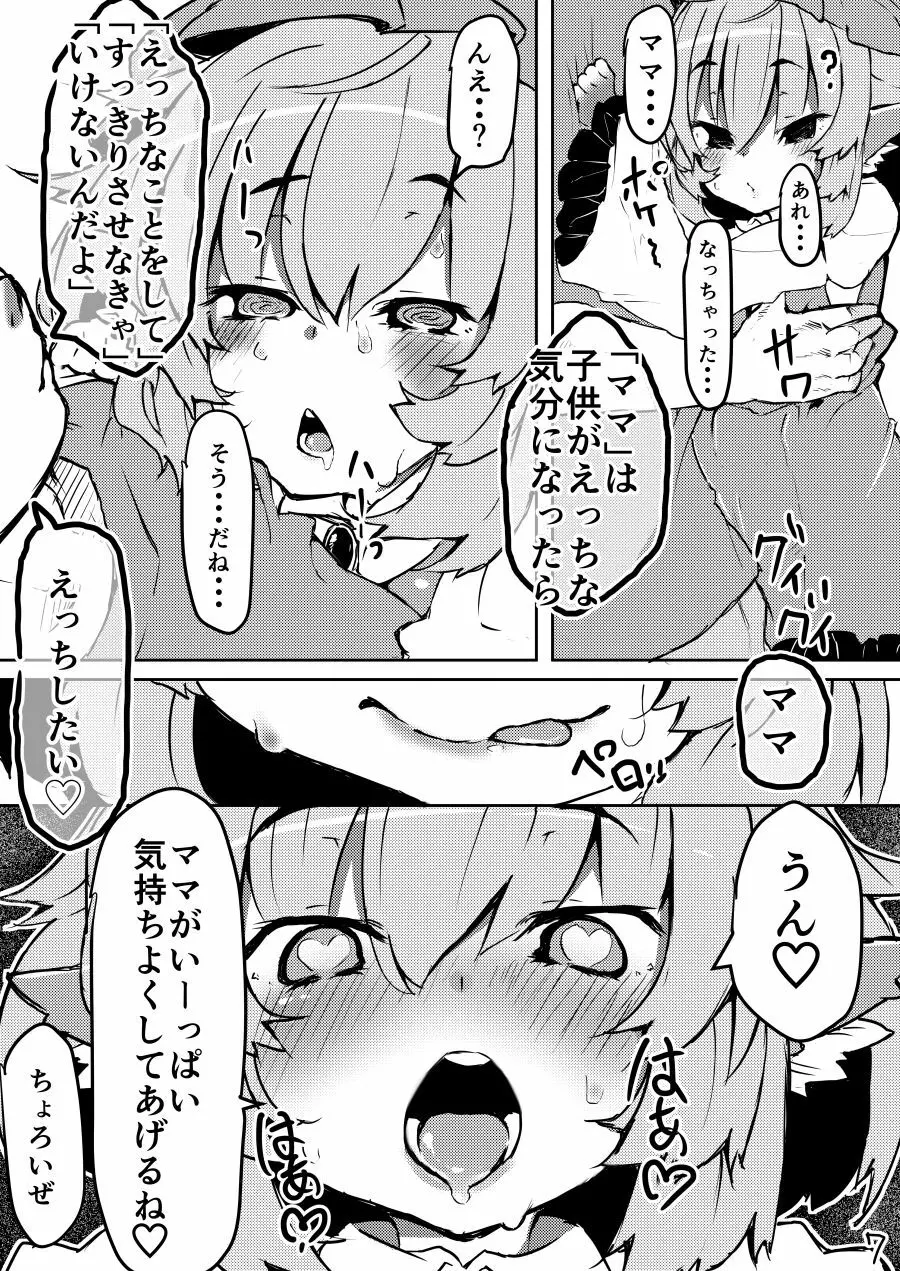 小さなママは好きですか? Page.6