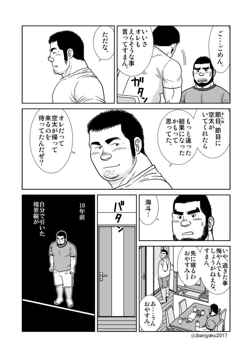 空と海 Page.10