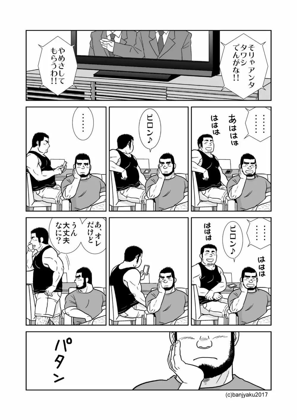 空と海 Page.13