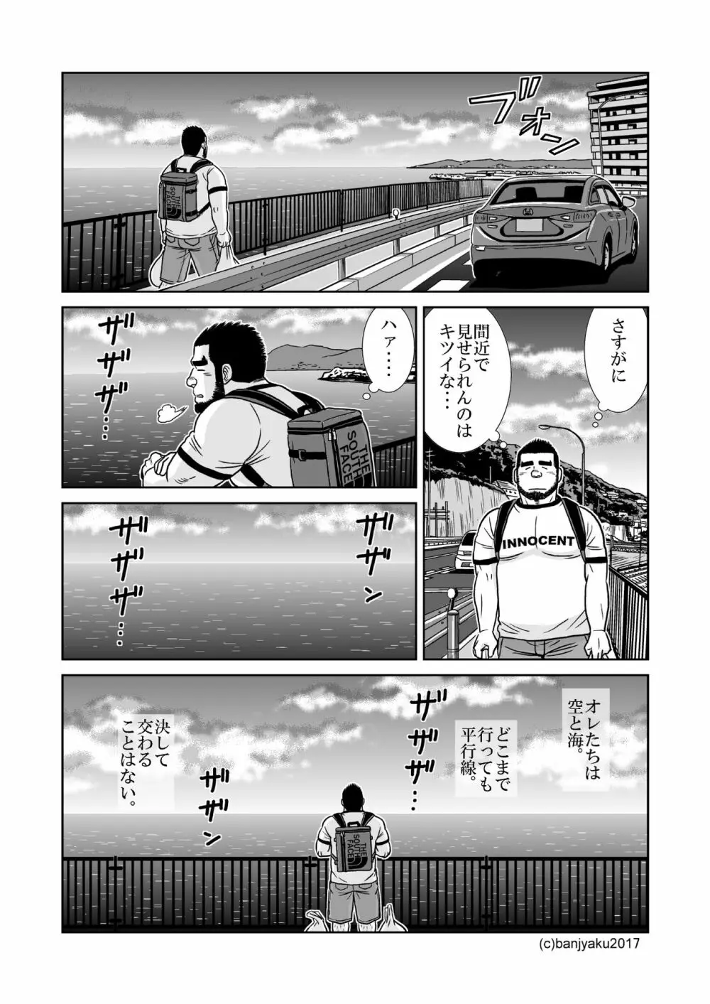 空と海 Page.15