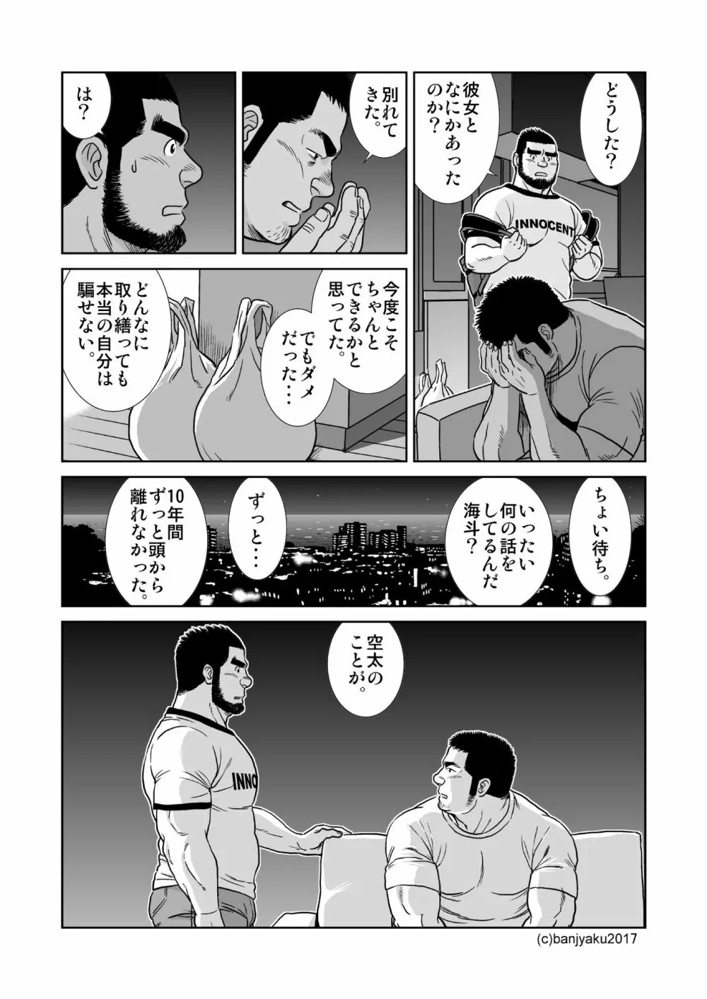 空と海 Page.17