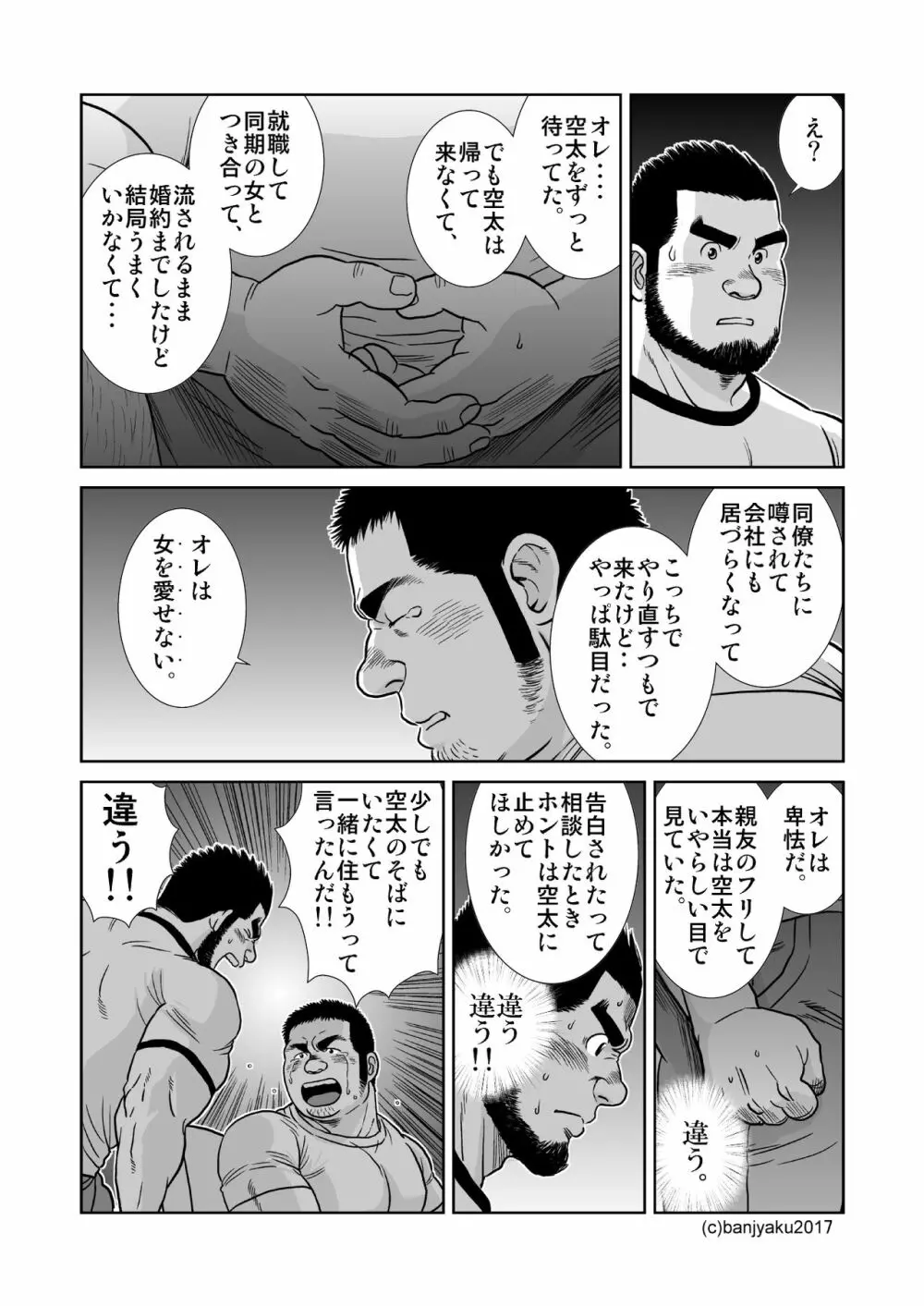 空と海 Page.18