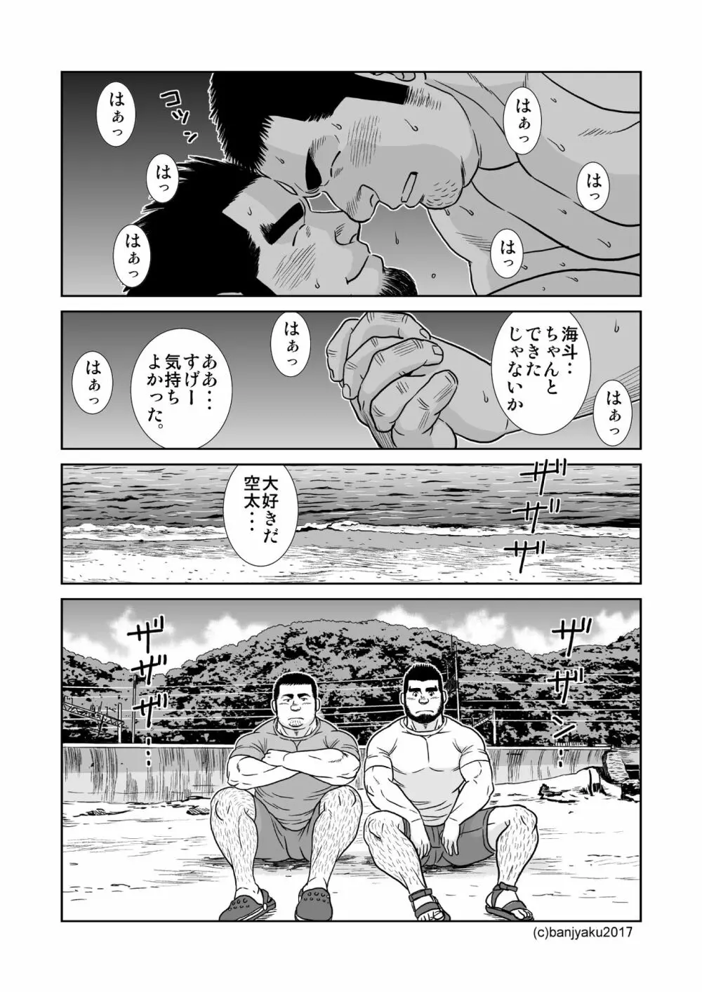 空と海 Page.25