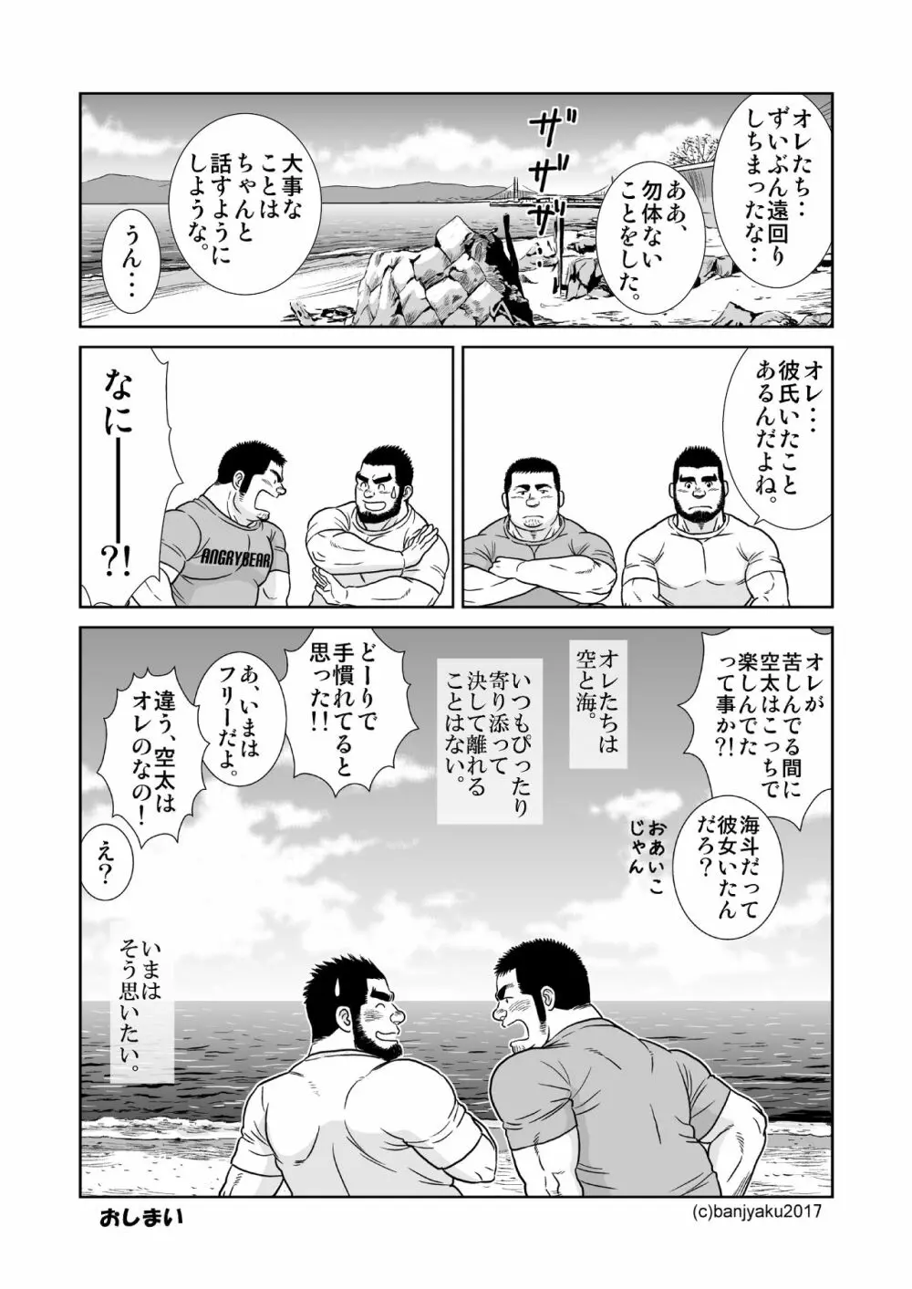 空と海 Page.26