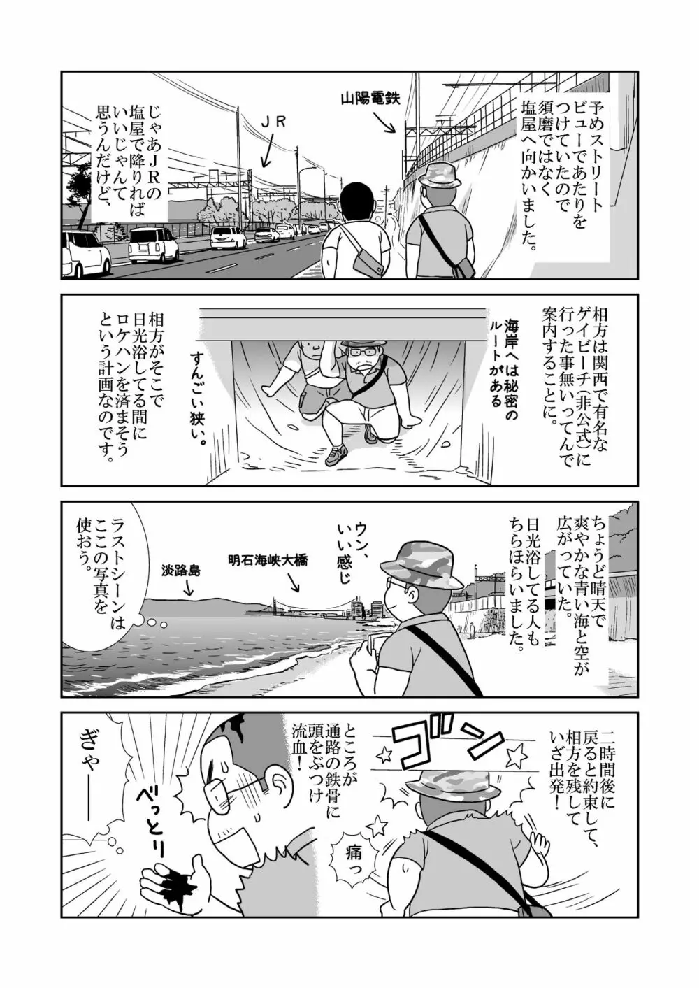 空と海 Page.29